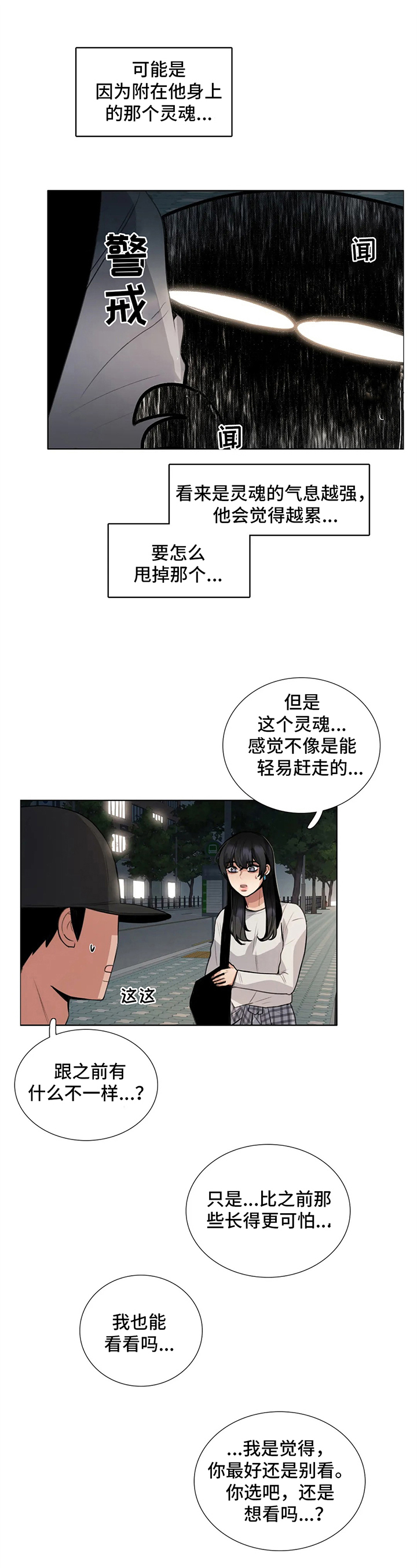 《还愿》漫画最新章节第26章：提议免费下拉式在线观看章节第【6】张图片