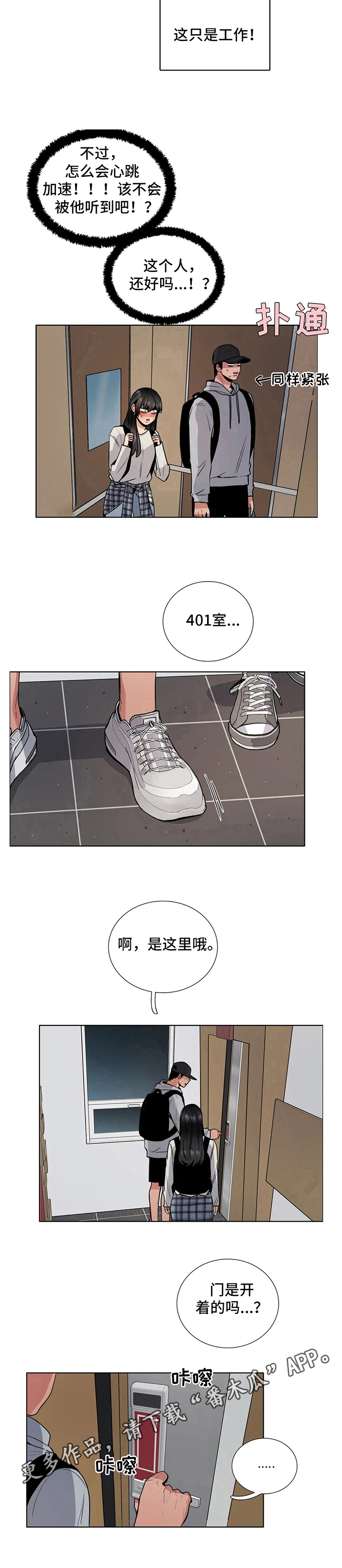 《还愿》漫画最新章节第27章：旅馆免费下拉式在线观看章节第【1】张图片