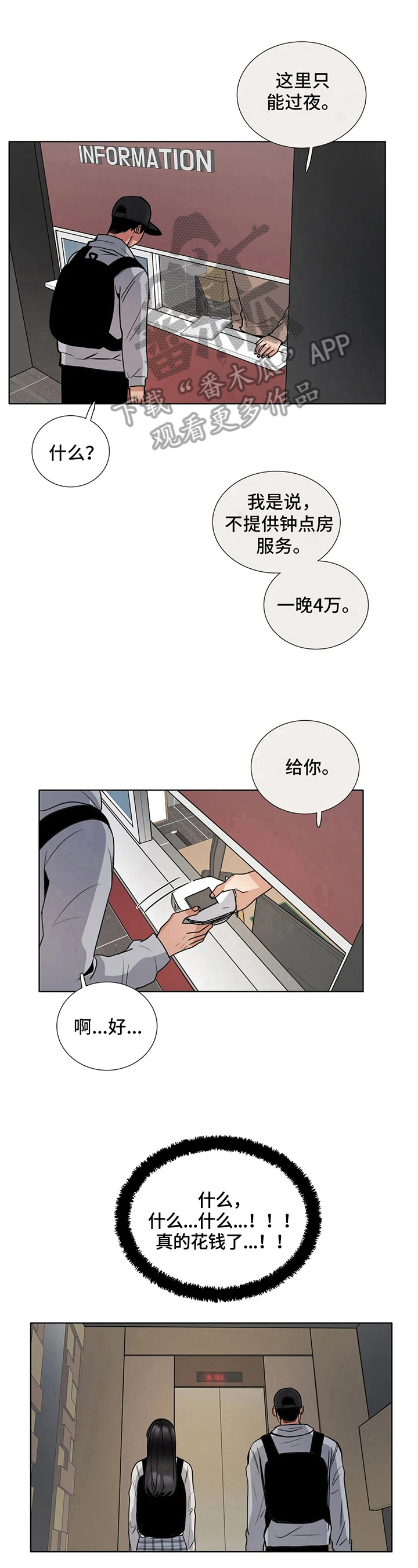 《还愿》漫画最新章节第27章：旅馆免费下拉式在线观看章节第【3】张图片