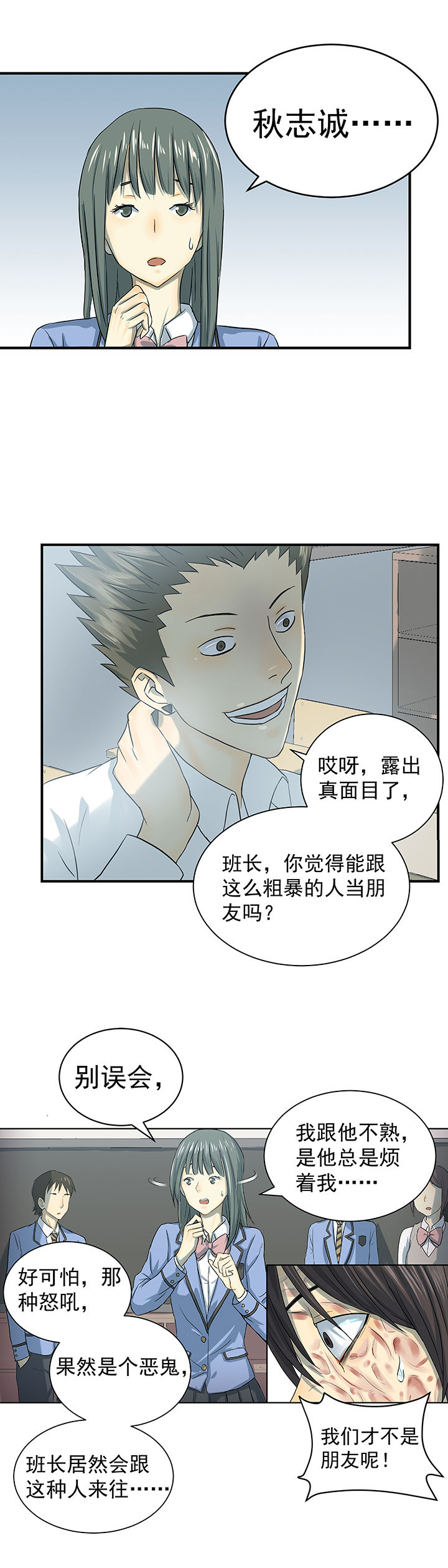 《变脸少年》漫画最新章节第1章：免费下拉式在线观看章节第【3】张图片