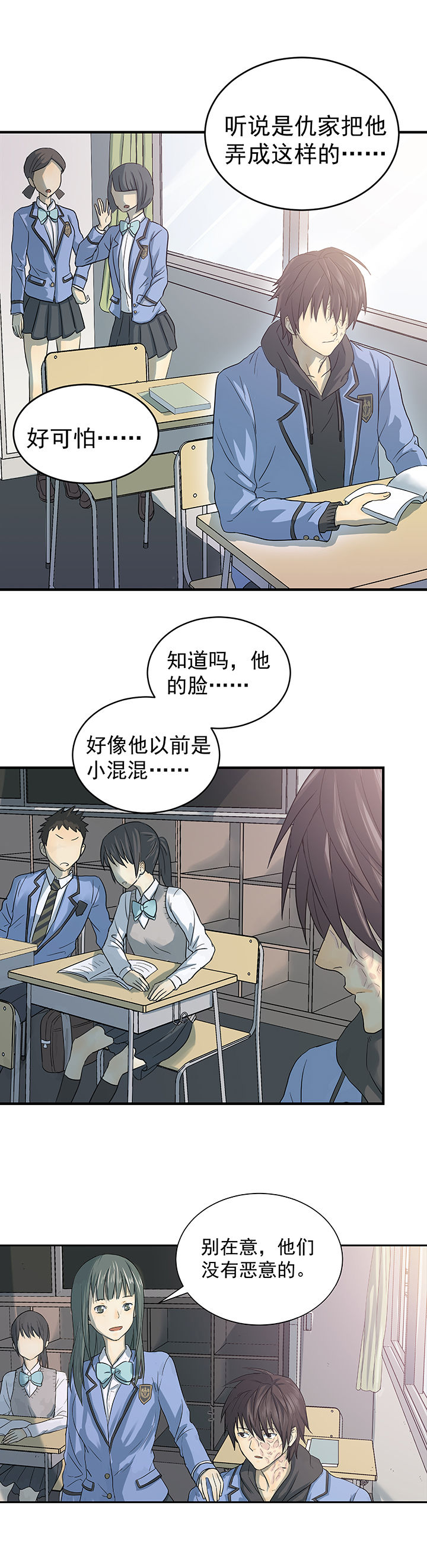 《变脸少年》漫画最新章节第1章：免费下拉式在线观看章节第【12】张图片