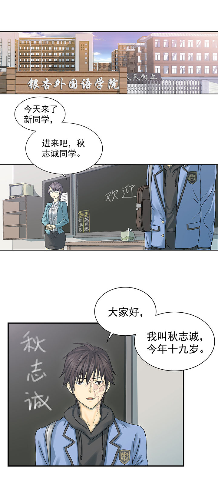 《变脸少年》漫画最新章节第1章：免费下拉式在线观看章节第【14】张图片