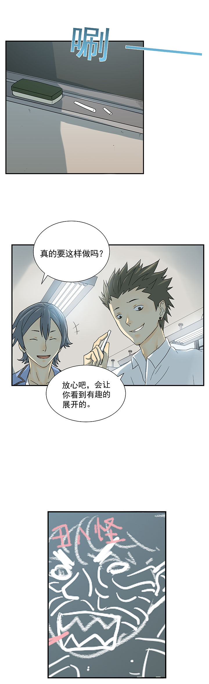 《变脸少年》漫画最新章节第1章：免费下拉式在线观看章节第【10】张图片