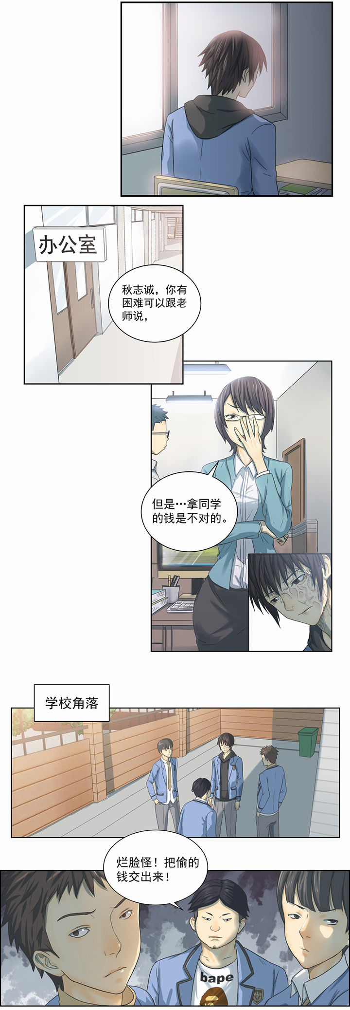 《变脸少年》漫画最新章节第2章：免费下拉式在线观看章节第【12】张图片