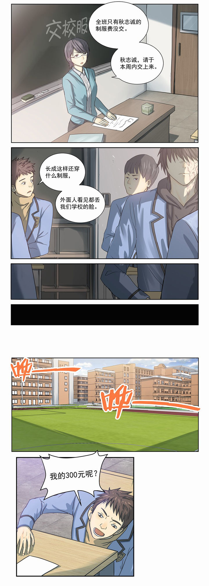 《变脸少年》漫画最新章节第2章：免费下拉式在线观看章节第【14】张图片