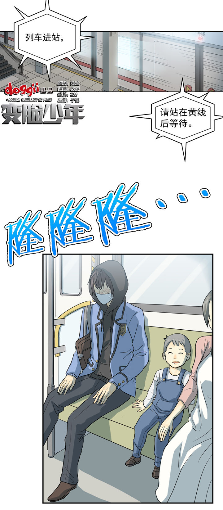 《变脸少年》漫画最新章节第2章：免费下拉式在线观看章节第【22】张图片