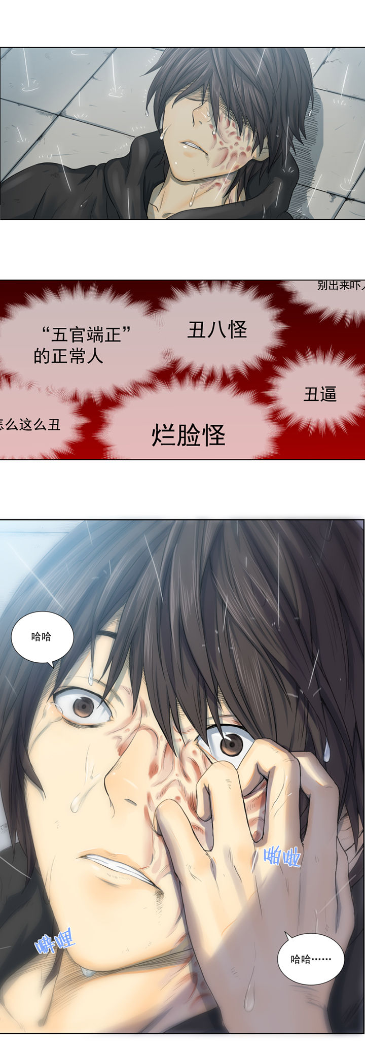 《变脸少年》漫画最新章节第2章：免费下拉式在线观看章节第【15】张图片