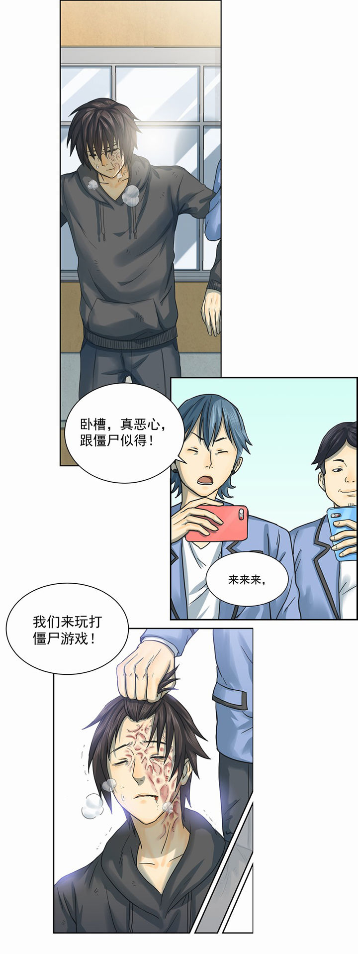 《变脸少年》漫画最新章节第2章：免费下拉式在线观看章节第【8】张图片