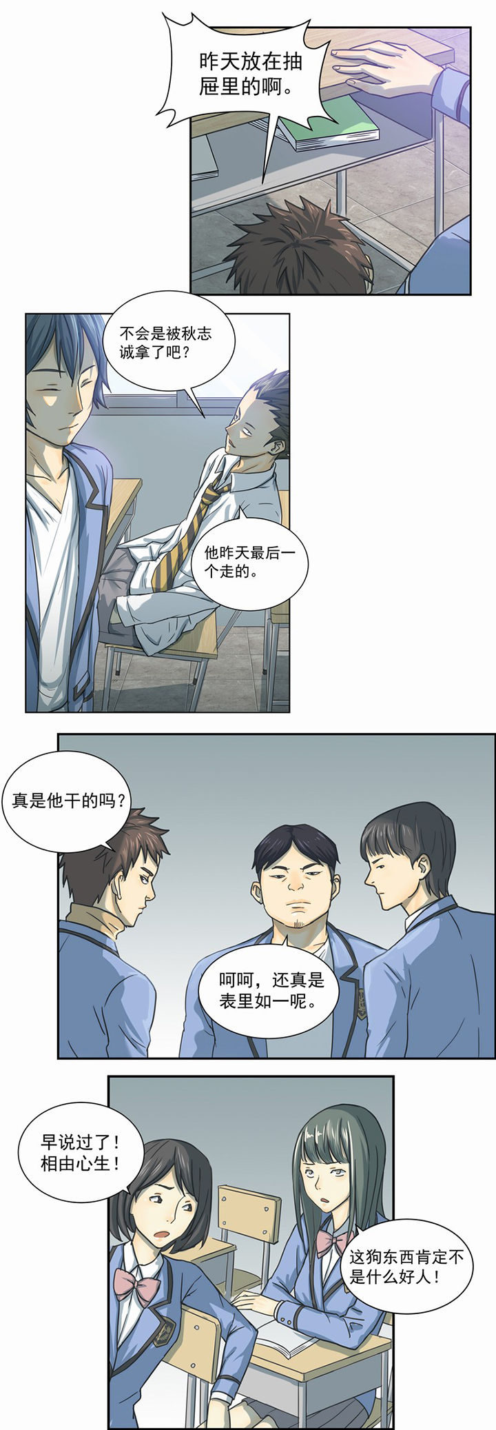 《变脸少年》漫画最新章节第2章：免费下拉式在线观看章节第【13】张图片