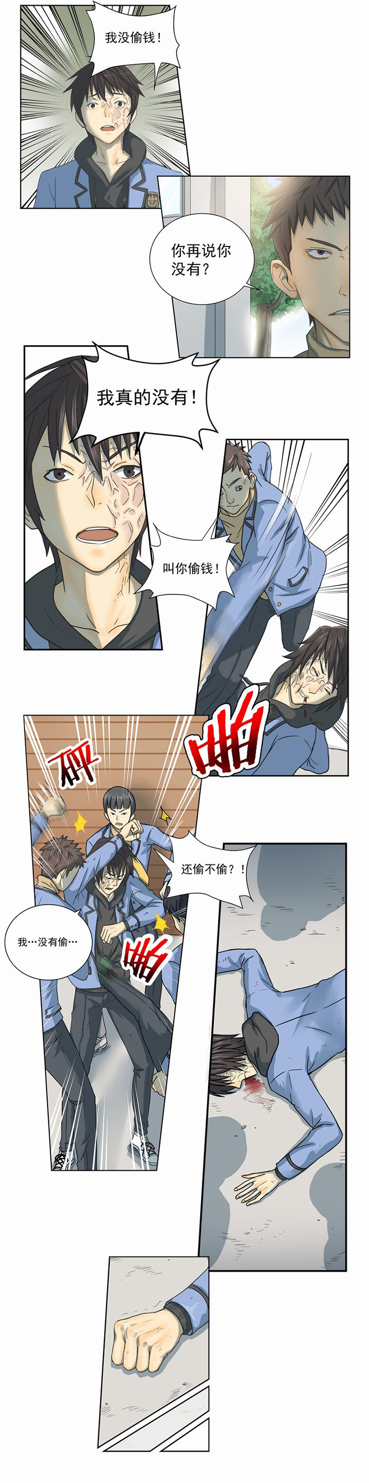 《变脸少年》漫画最新章节第2章：免费下拉式在线观看章节第【11】张图片