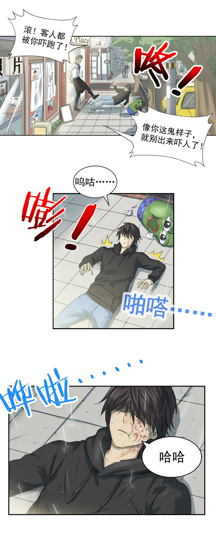 《变脸少年》漫画最新章节第2章：免费下拉式在线观看章节第【16】张图片