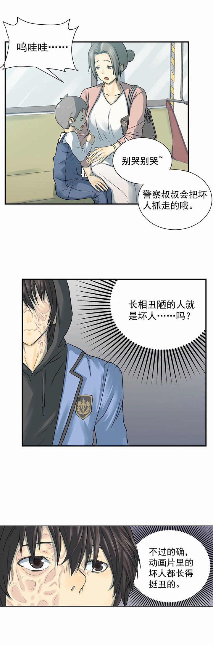 《变脸少年》漫画最新章节第2章：免费下拉式在线观看章节第【20】张图片