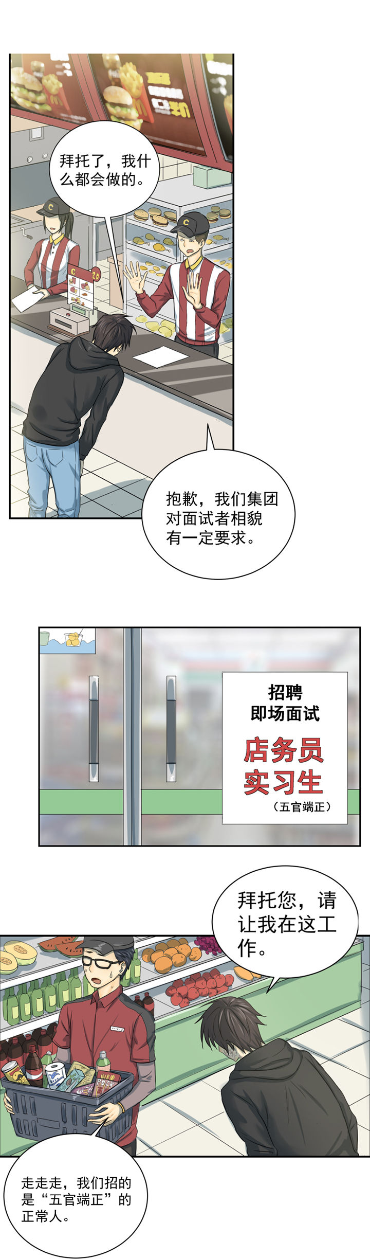 《变脸少年》漫画最新章节第2章：免费下拉式在线观看章节第【18】张图片