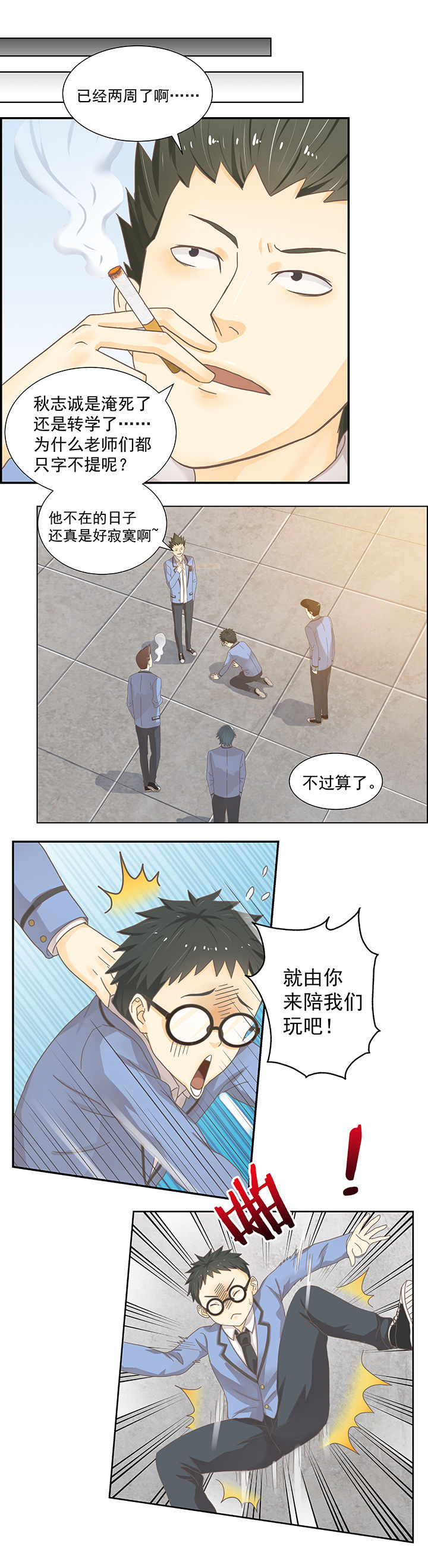 《变脸少年》漫画最新章节第3章：免费下拉式在线观看章节第【11】张图片