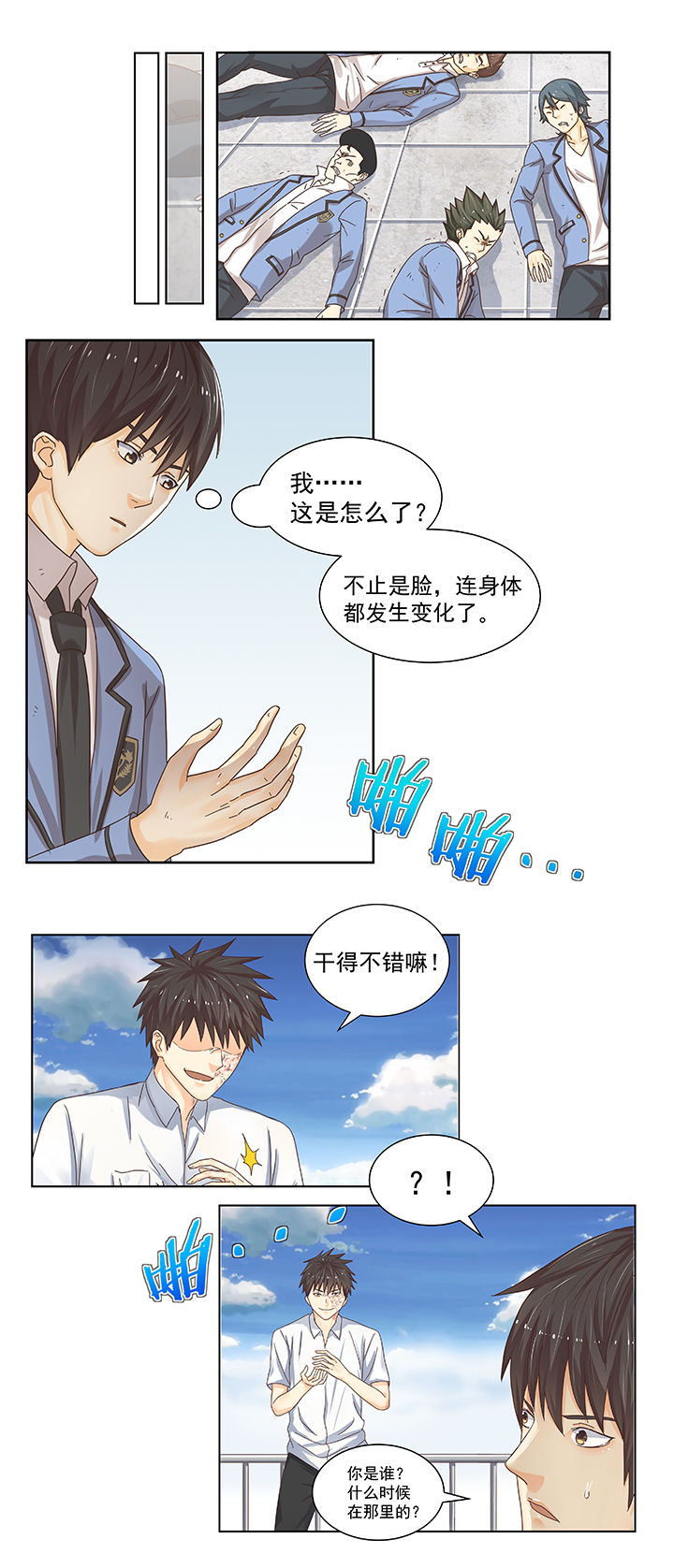 《变脸少年》漫画最新章节第3章：免费下拉式在线观看章节第【2】张图片