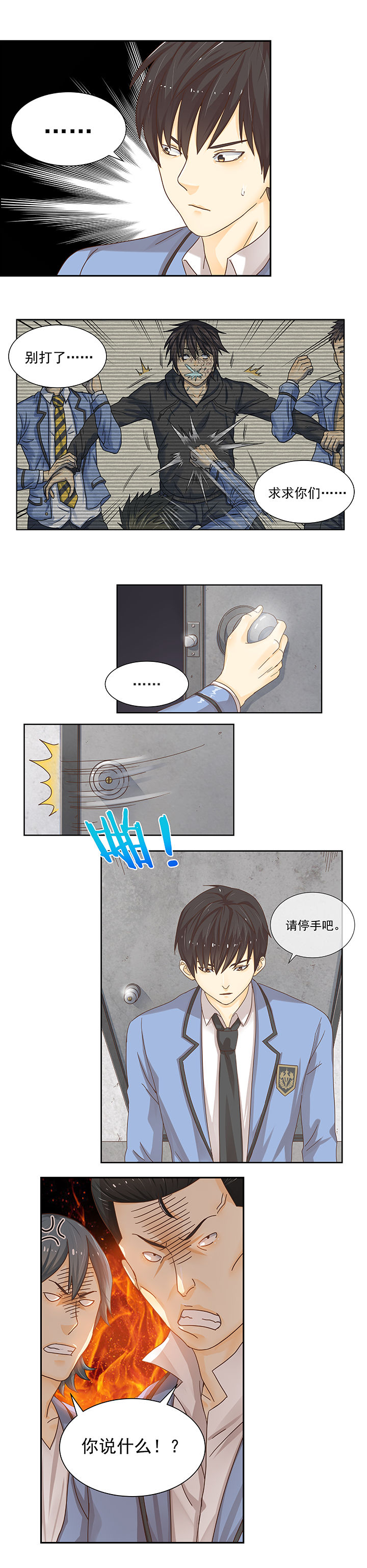 《变脸少年》漫画最新章节第3章：免费下拉式在线观看章节第【7】张图片