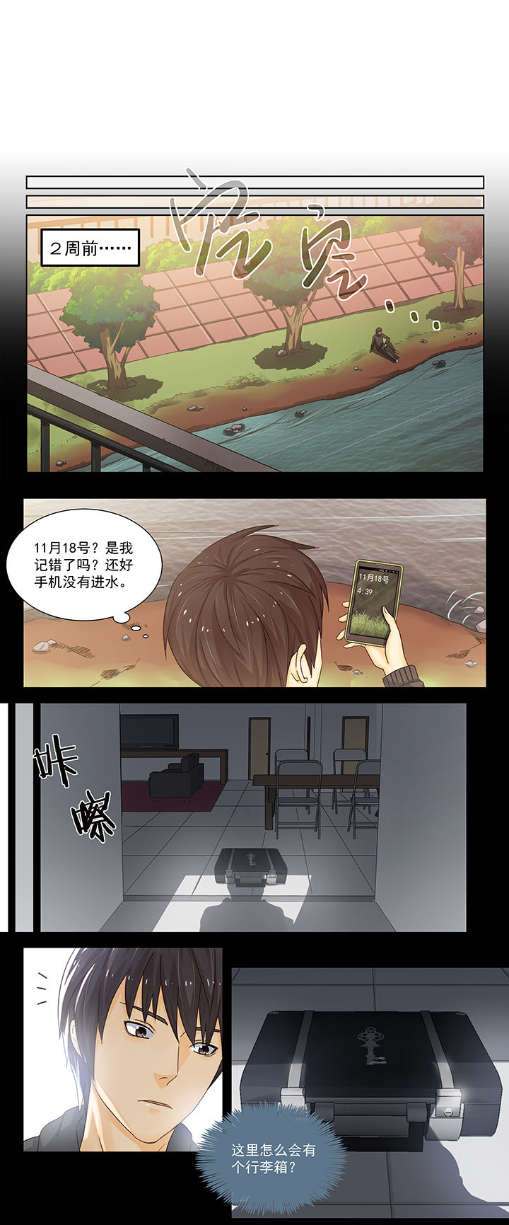 《变脸少年》漫画最新章节第3章：免费下拉式在线观看章节第【13】张图片