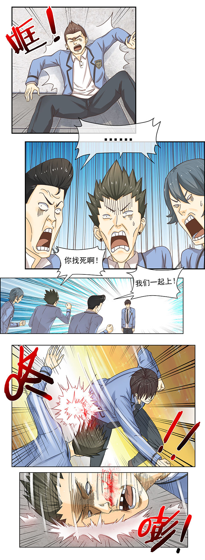 《变脸少年》漫画最新章节第3章：免费下拉式在线观看章节第【4】张图片