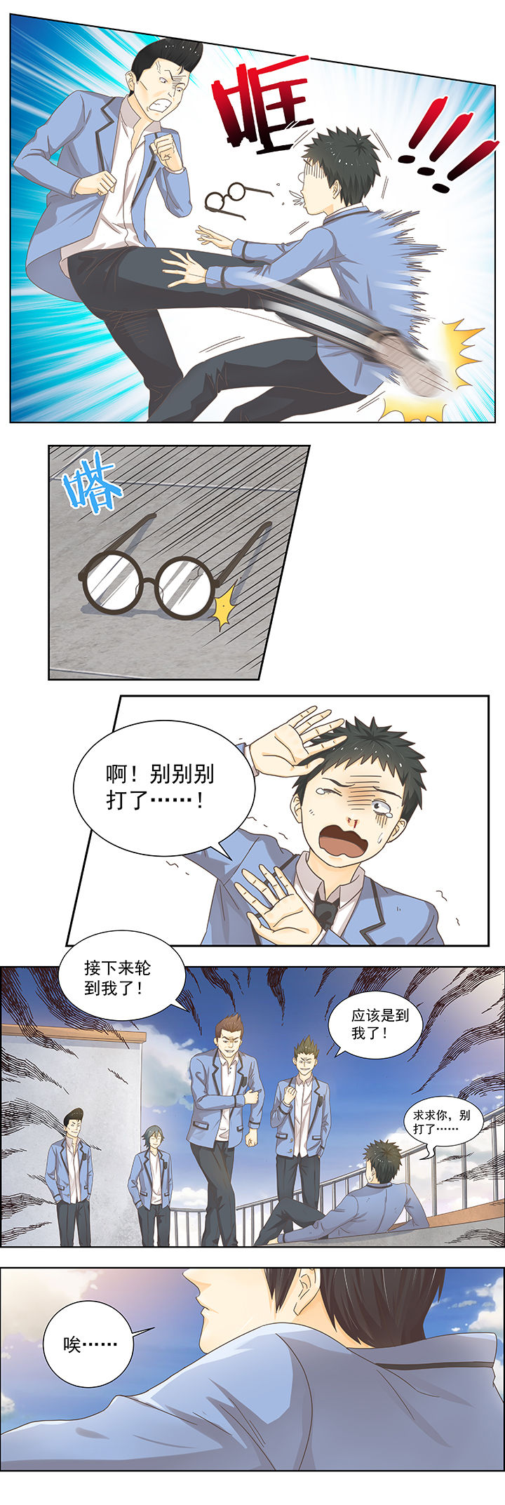 《变脸少年》漫画最新章节第3章：免费下拉式在线观看章节第【10】张图片