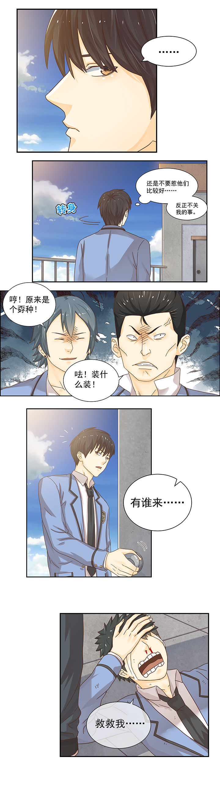 《变脸少年》漫画最新章节第3章：免费下拉式在线观看章节第【8】张图片