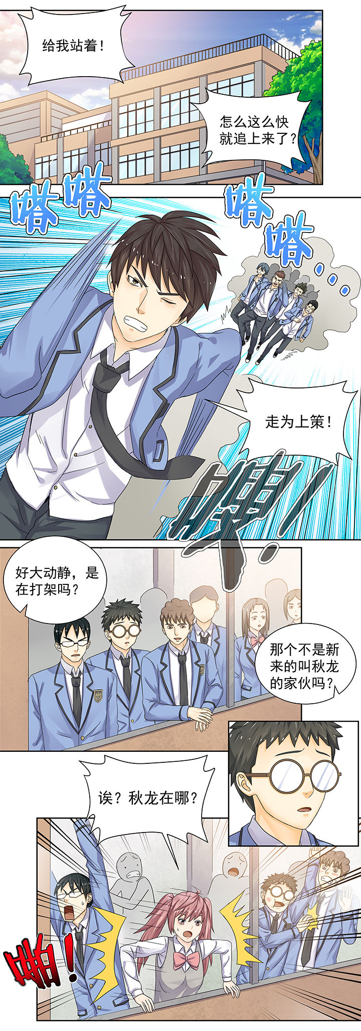 《变脸少年》漫画最新章节第4章：免费下拉式在线观看章节第【7】张图片