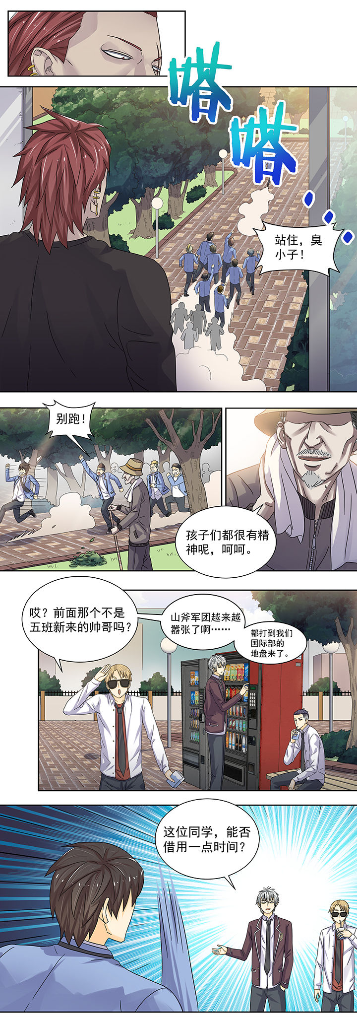 《变脸少年》漫画最新章节第4章：免费下拉式在线观看章节第【6】张图片