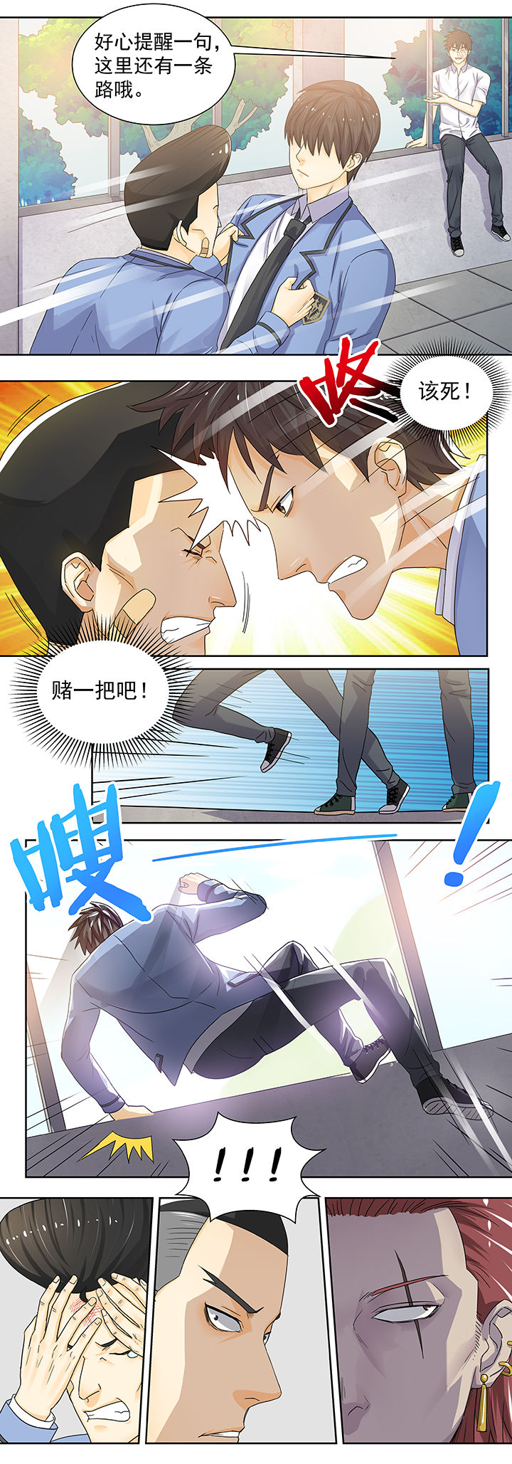 《变脸少年》漫画最新章节第4章：免费下拉式在线观看章节第【9】张图片