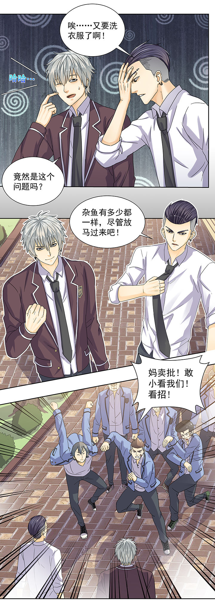 《变脸少年》漫画最新章节第4章：免费下拉式在线观看章节第【3】张图片