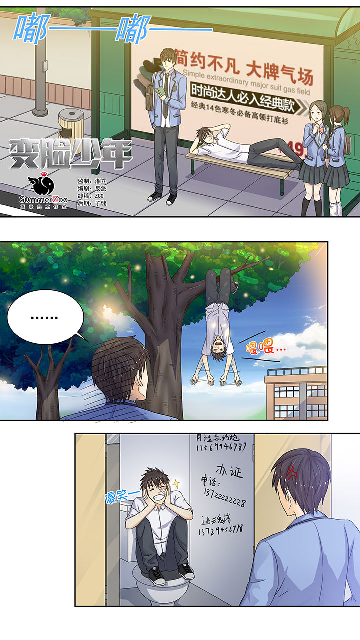 《变脸少年》漫画最新章节第4章：免费下拉式在线观看章节第【15】张图片