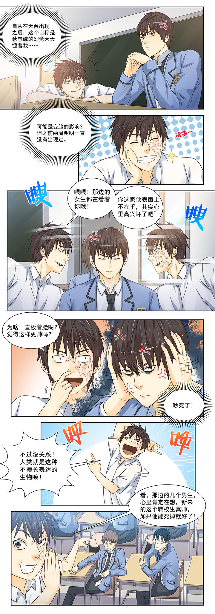 《变脸少年》漫画最新章节第4章：免费下拉式在线观看章节第【14】张图片