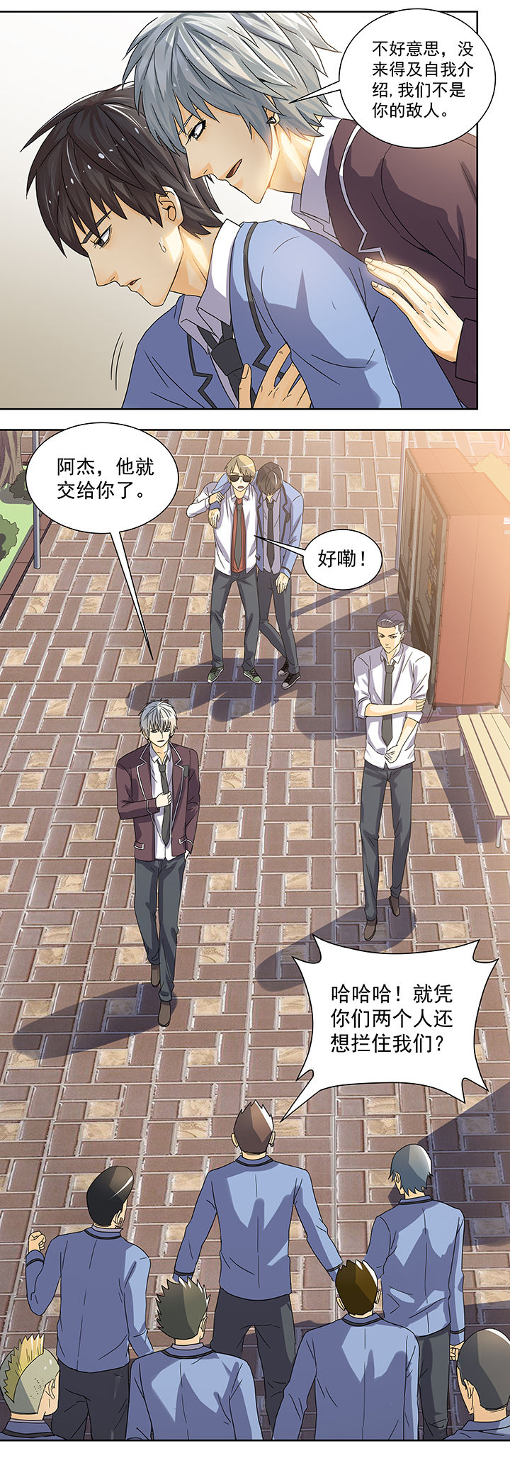 《变脸少年》漫画最新章节第4章：免费下拉式在线观看章节第【4】张图片