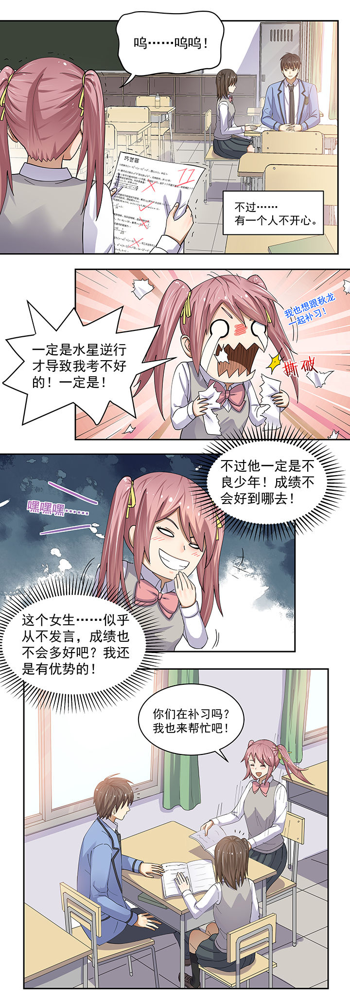 《变脸少年》漫画最新章节第6章：免费下拉式在线观看章节第【6】张图片