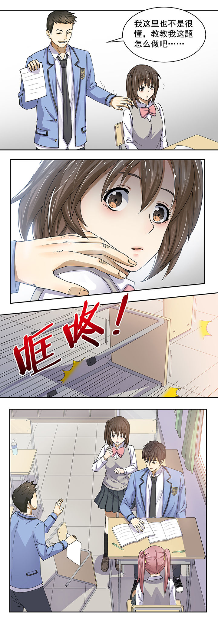 《变脸少年》漫画最新章节第6章：免费下拉式在线观看章节第【3】张图片