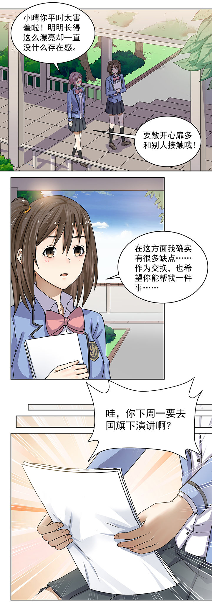 《变脸少年》漫画最新章节第6章：免费下拉式在线观看章节第【10】张图片