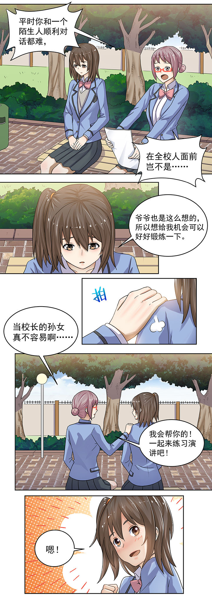 《变脸少年》漫画最新章节第6章：免费下拉式在线观看章节第【9】张图片