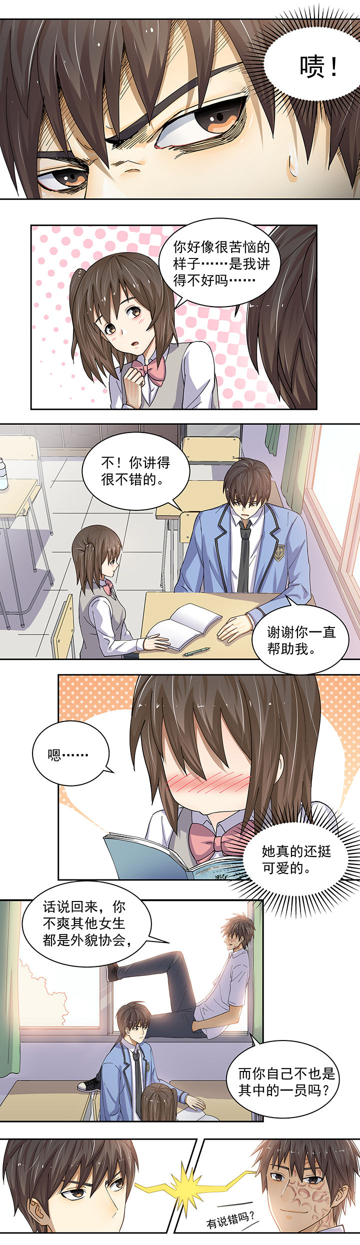 《变脸少年》漫画最新章节第6章：免费下拉式在线观看章节第【5】张图片