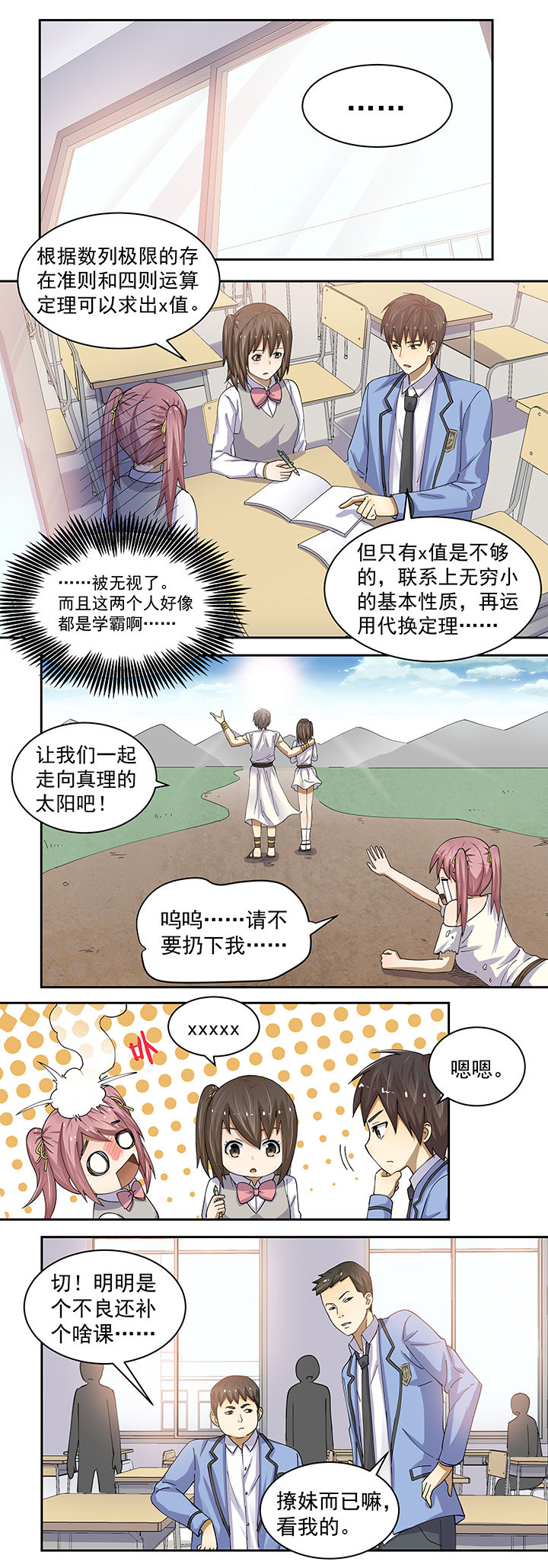 《变脸少年》漫画最新章节第6章：免费下拉式在线观看章节第【4】张图片