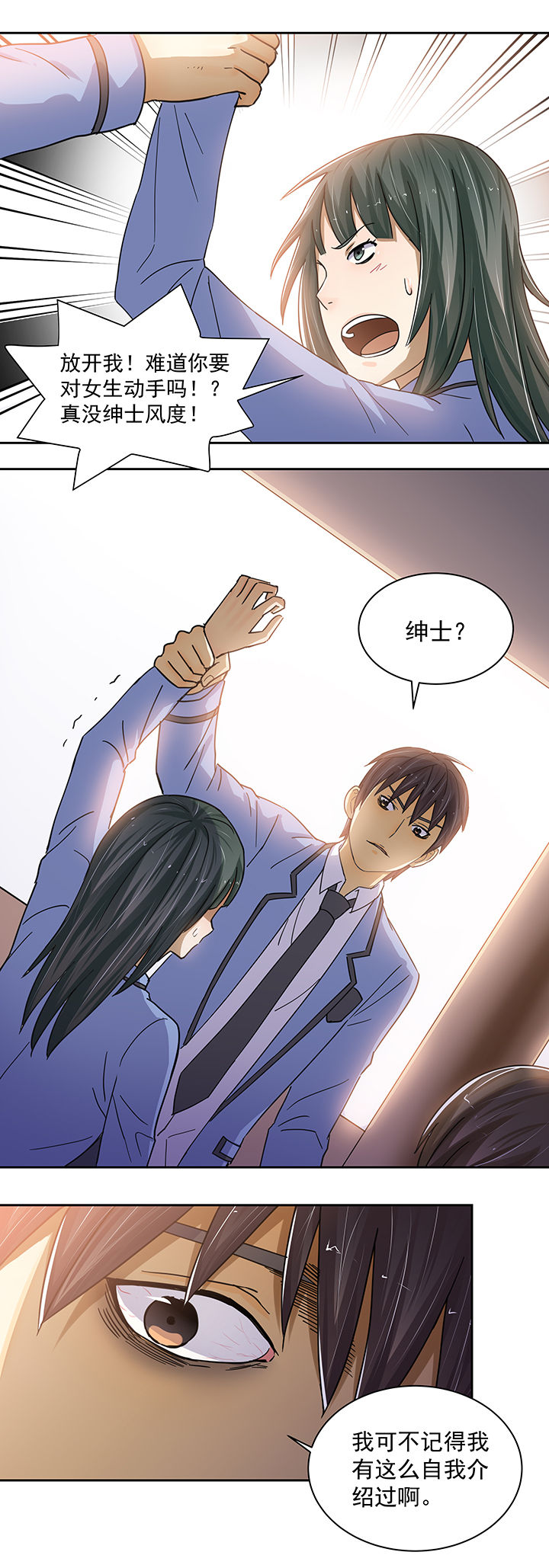 《变脸少年》漫画最新章节第7章：免费下拉式在线观看章节第【5】张图片