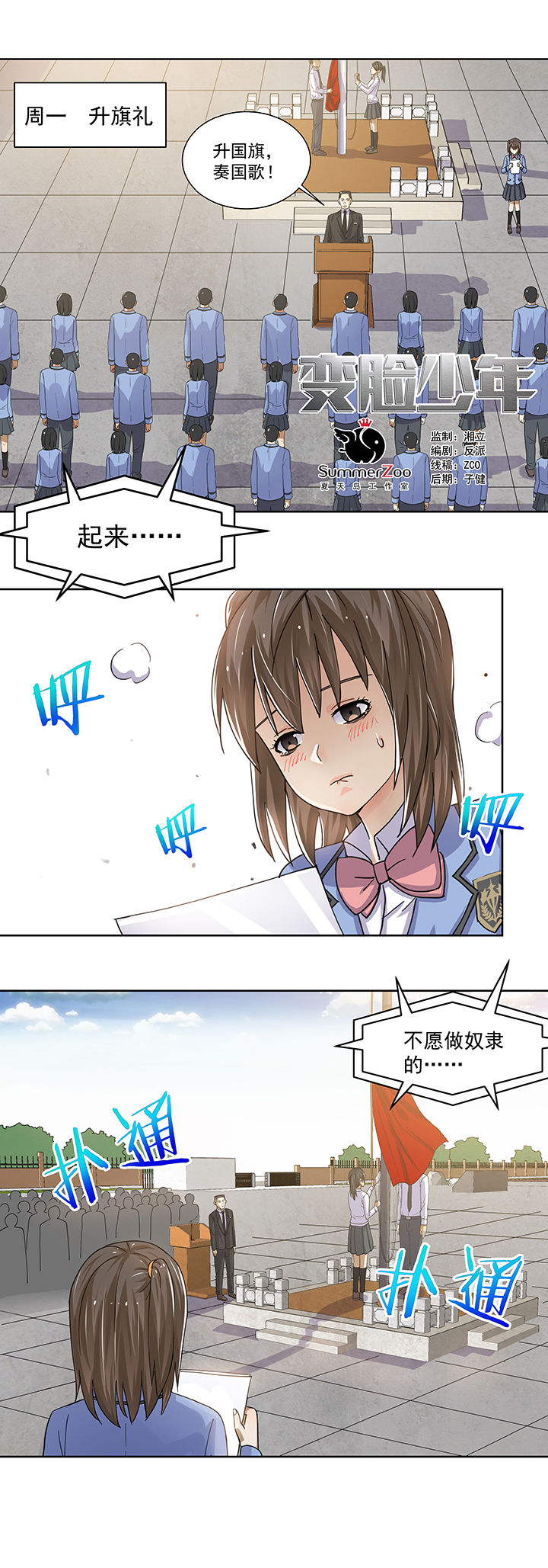 《变脸少年》漫画最新章节第7章：免费下拉式在线观看章节第【13】张图片