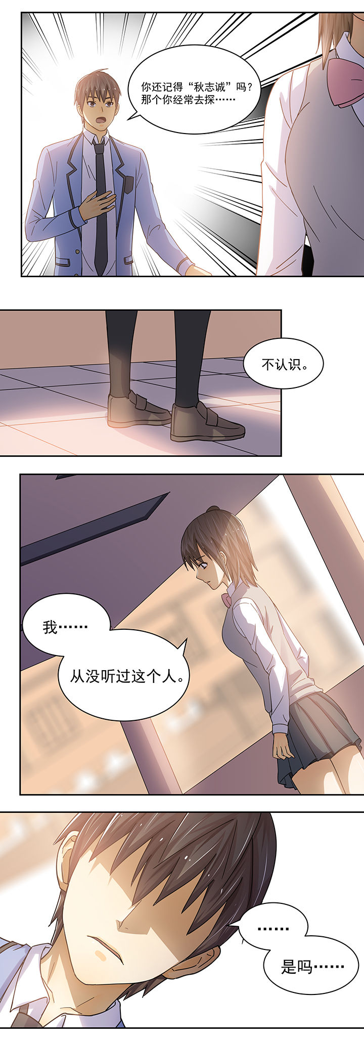 《变脸少年》漫画最新章节第7章：免费下拉式在线观看章节第【2】张图片