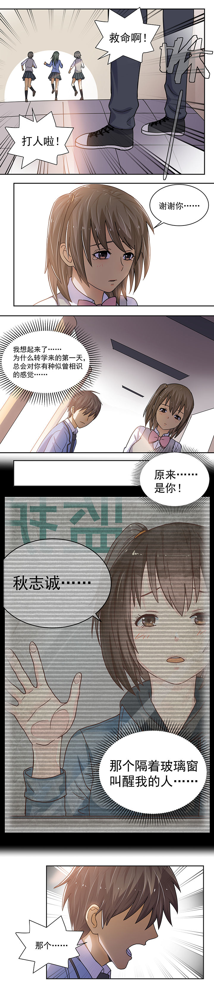 《变脸少年》漫画最新章节第7章：免费下拉式在线观看章节第【3】张图片