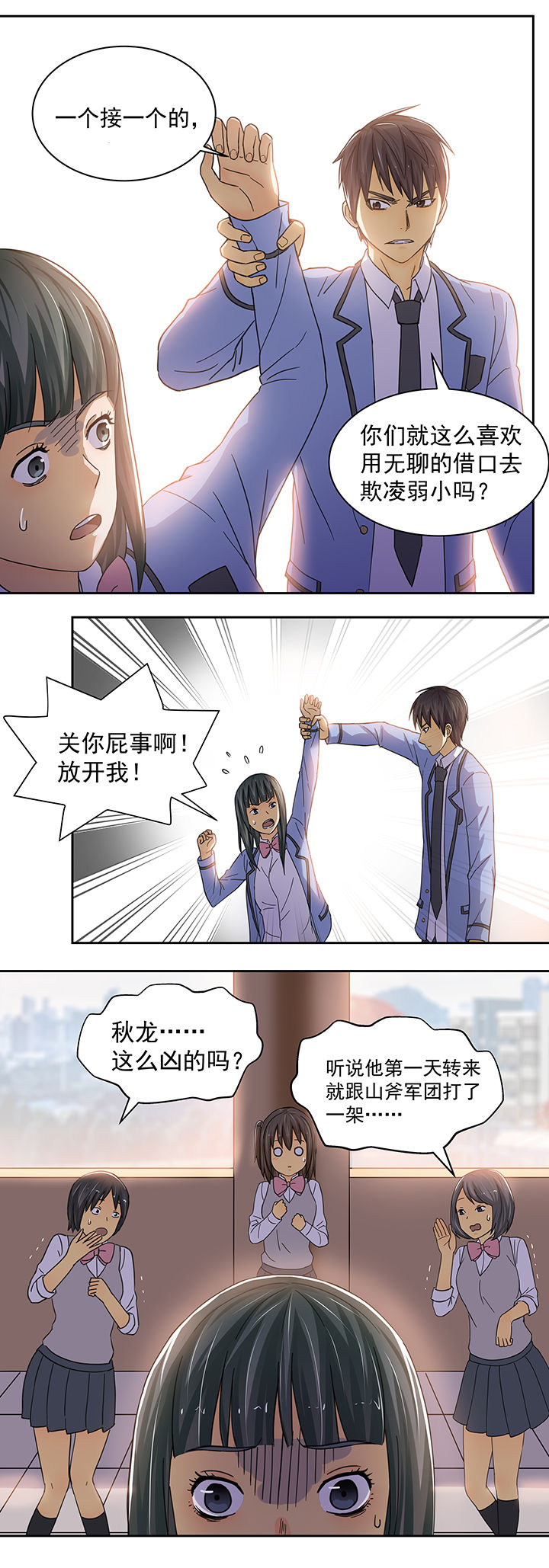 《变脸少年》漫画最新章节第7章：免费下拉式在线观看章节第【6】张图片