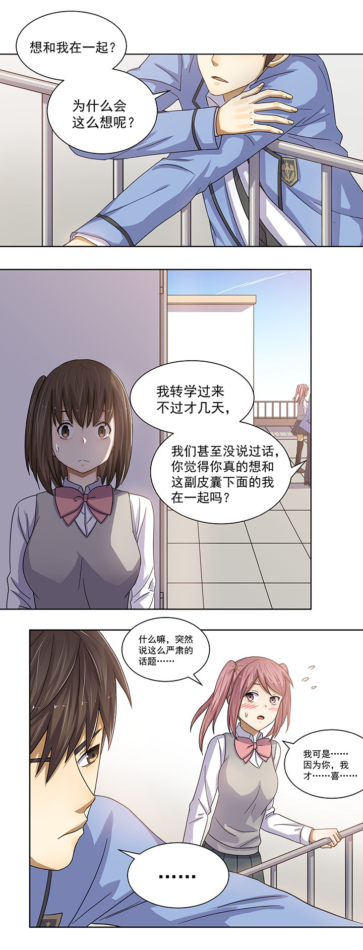 《变脸少年》漫画最新章节第8章：免费下拉式在线观看章节第【4】张图片