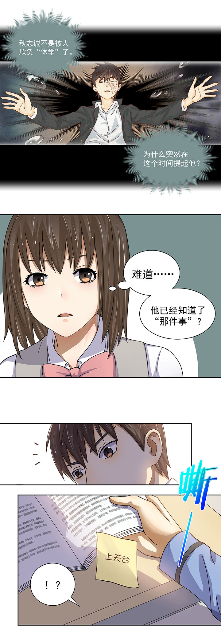 《变脸少年》漫画最新章节第8章：免费下拉式在线观看章节第【10】张图片