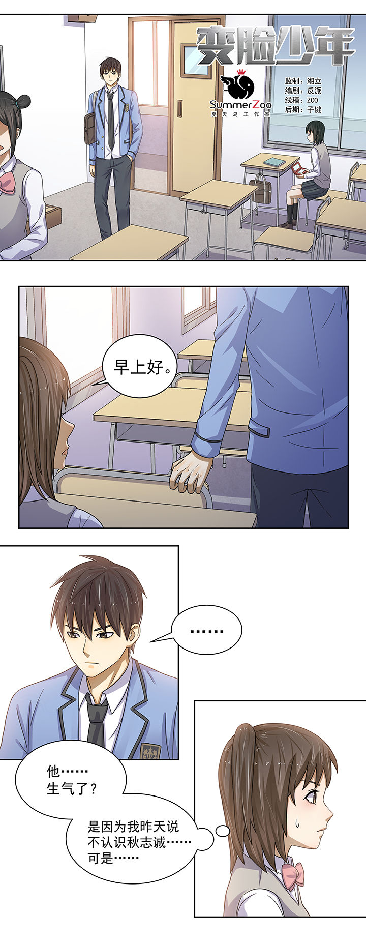 《变脸少年》漫画最新章节第8章：免费下拉式在线观看章节第【11】张图片