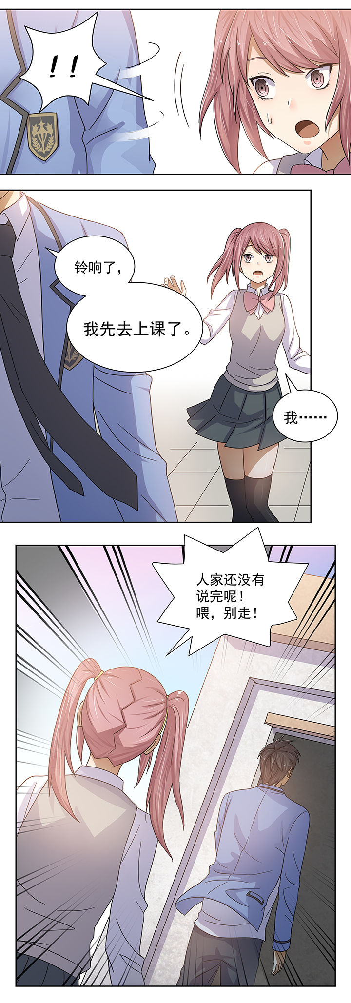 《变脸少年》漫画最新章节第8章：免费下拉式在线观看章节第【3】张图片