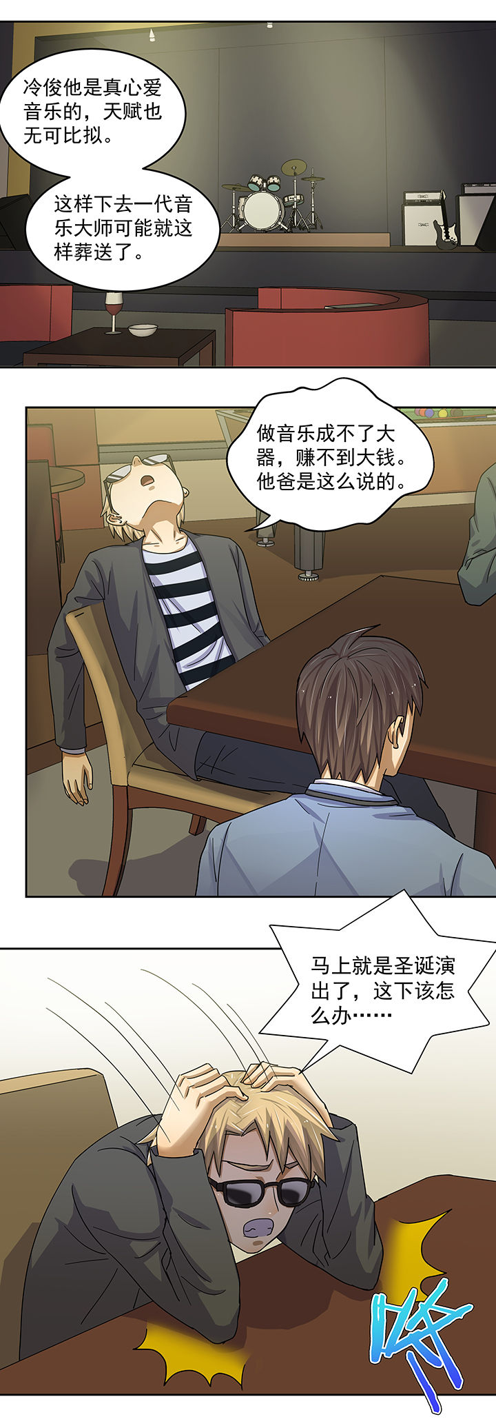 《变脸少年》漫画最新章节第11章：免费下拉式在线观看章节第【3】张图片