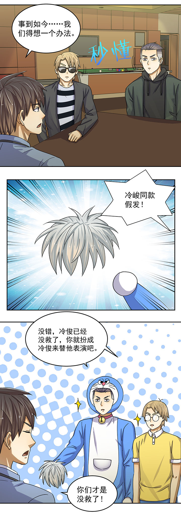 《变脸少年》漫画最新章节第11章：免费下拉式在线观看章节第【2】张图片