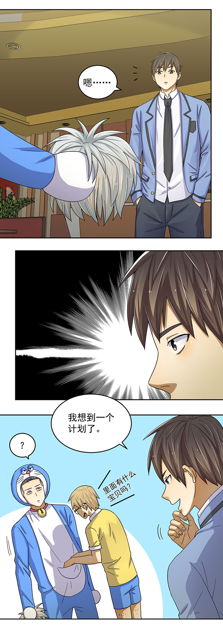 《变脸少年》漫画最新章节第11章：免费下拉式在线观看章节第【1】张图片