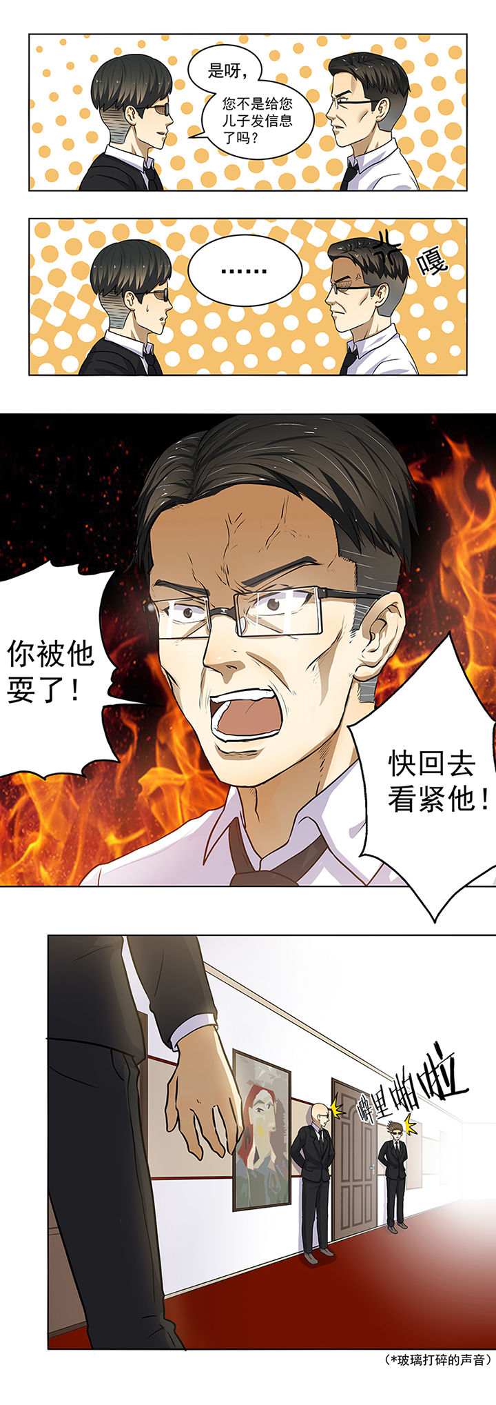 《变脸少年》漫画最新章节第12章：免费下拉式在线观看章节第【1】张图片